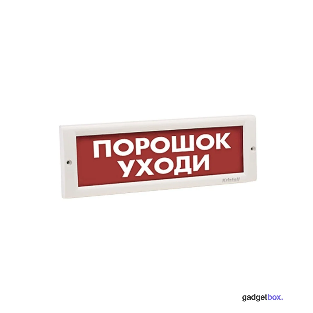 Оповещатель световой ЭиА КРИСТАЛЛ-24 Порошок! Уходи!
