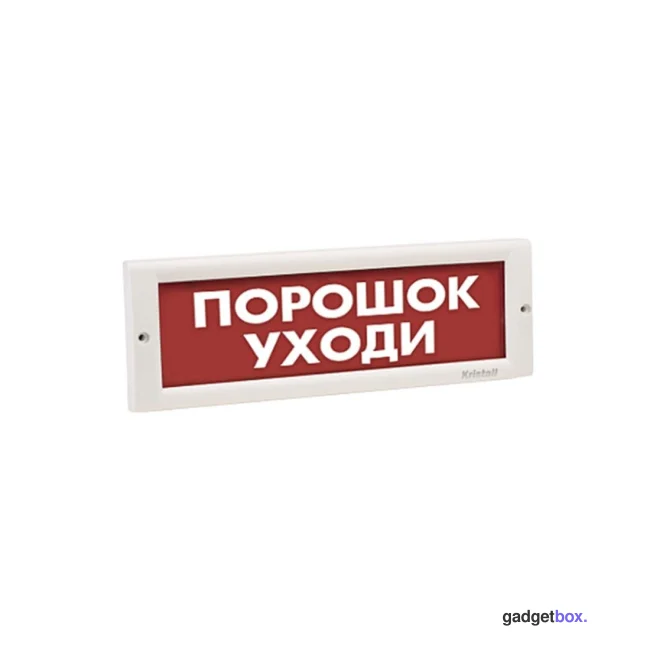 Оповещатель световой ЭиА КРИСТАЛЛ-24 Порошок! Уходи!