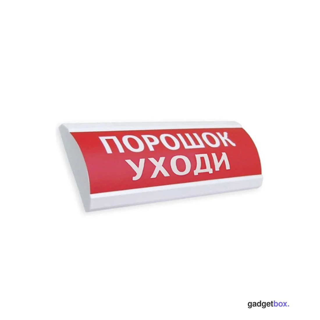 Оповещатель комбинированный ЭиА ЛЮКС-12-К Порошок! Уходи!