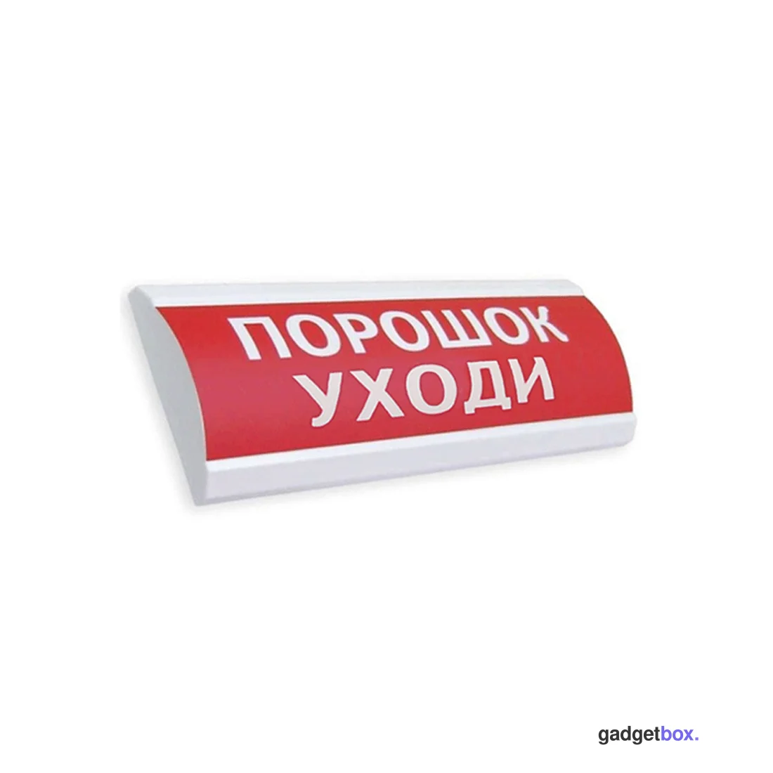 Оповещатель комбинированный ЭиА ЛЮКС-24-К Порошок! Уходи!