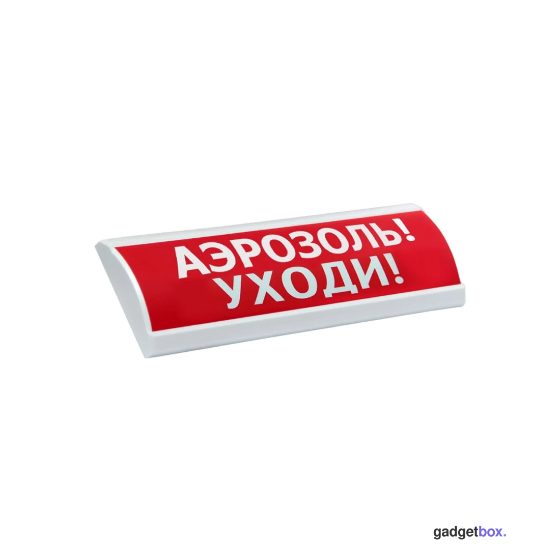 Оповещатель световой ЭиА ЛЮКС-24 Аэрозоль! Уходи!