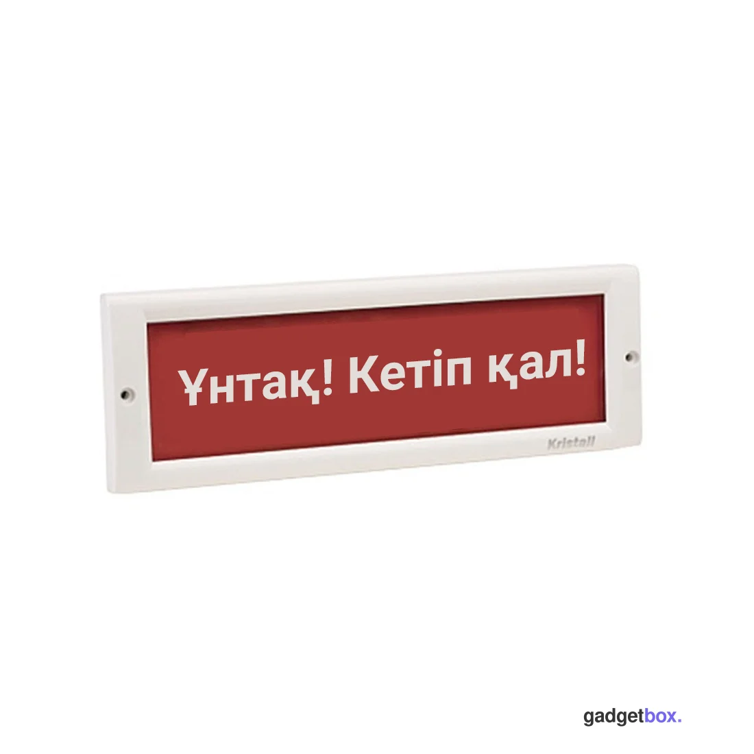 Оповещатель световой ЭиА КРИСТАЛЛ-24 Ұнтақ! Кетiп қал!