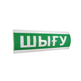 Оповещатель световой ЭиА ЛЮКС-12 Шығy