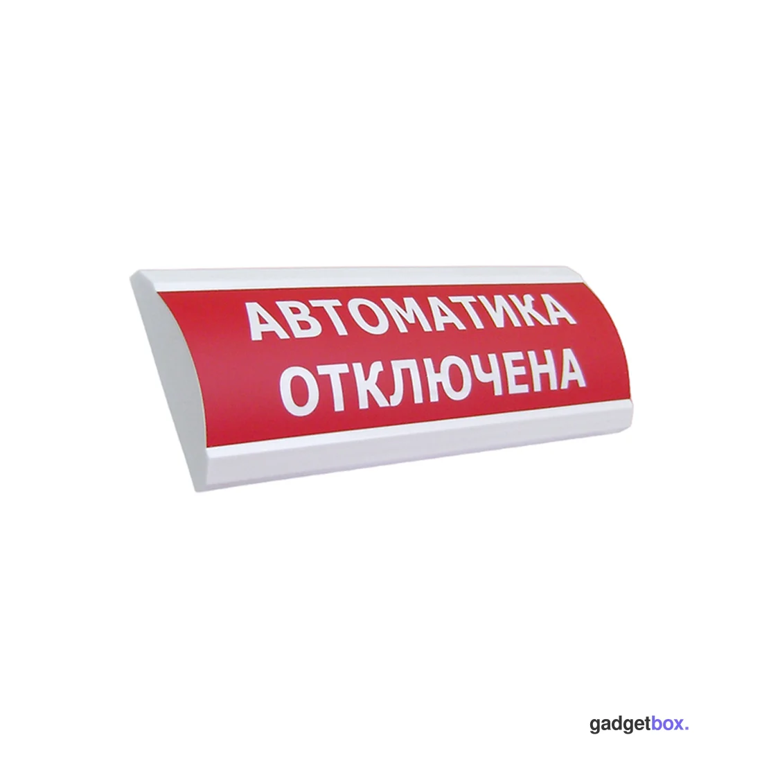 Оповещатель световой ЭиА ЛЮКС-12 Автоматика өшірулі