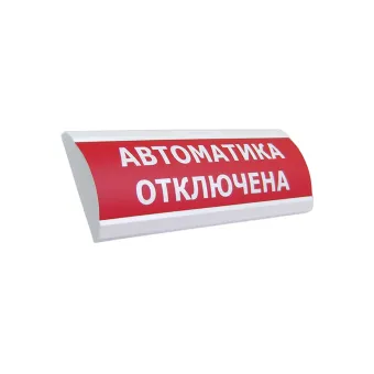 Оповещатель световой ЭиА ЛЮКС-24 Автоматика өшірулі