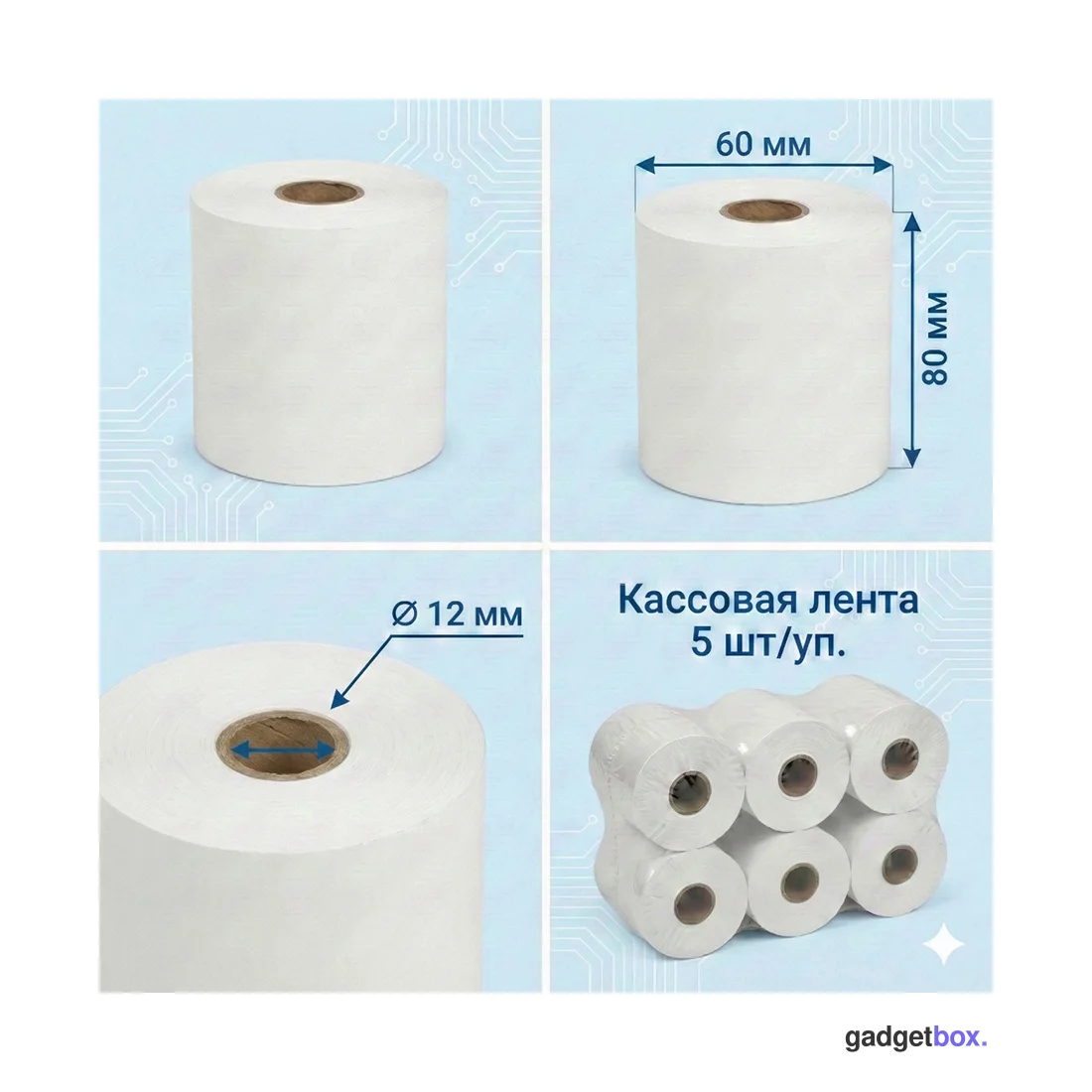 Кассовая лента Europrint EPR-80.60.12 (5 рулонов)