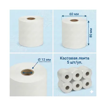 Кассовая лента Europrint EPR-80.60.12 (5 рулонов)