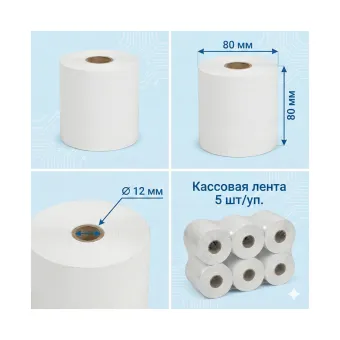 Кассовая лента Europrint EPR-80.80.12 (5 рулонов)