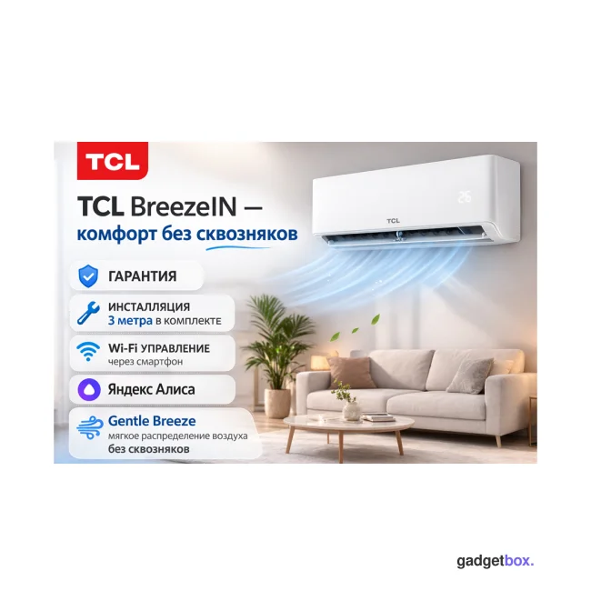 Кондиционер настенный TCL BreezeIN TAC-BR24HSV/TB (в комплекте с медными трубами, Wi-Fi) Белый
