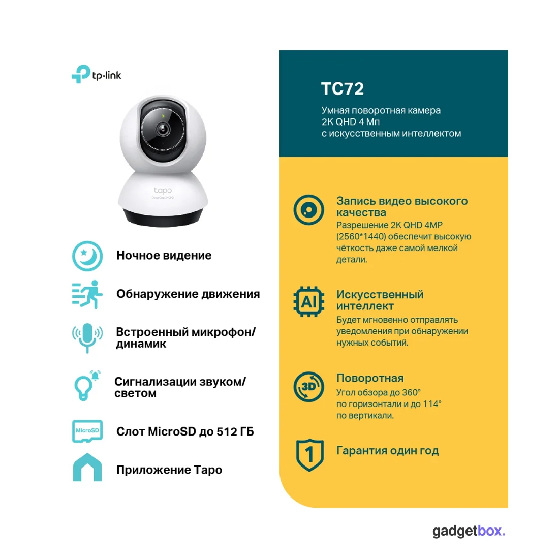 IP-камера TP-Link Tapo TC72