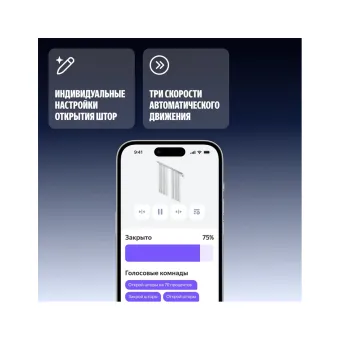 Умный карниз для штор Яндекс, длина 2,4-4,5м, работает с Алисой, Zigbee