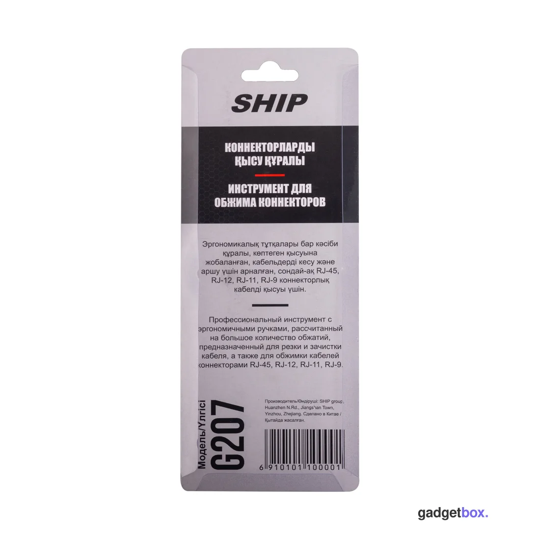 Инструмент для обжима коннекторов RJ-45, RJ-11, RJ-12, RJ-9 Ship G207 Кримпер