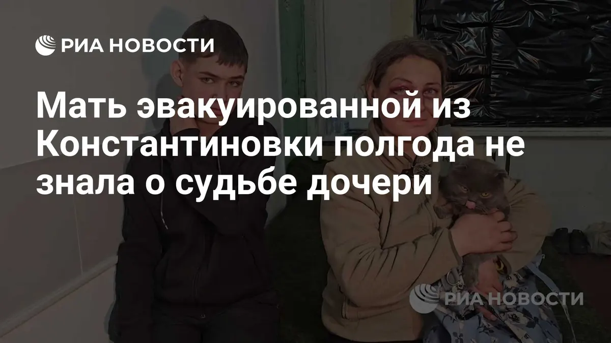 Мать эвакуированной из Константиновки полгода не знала о судьбе дочери