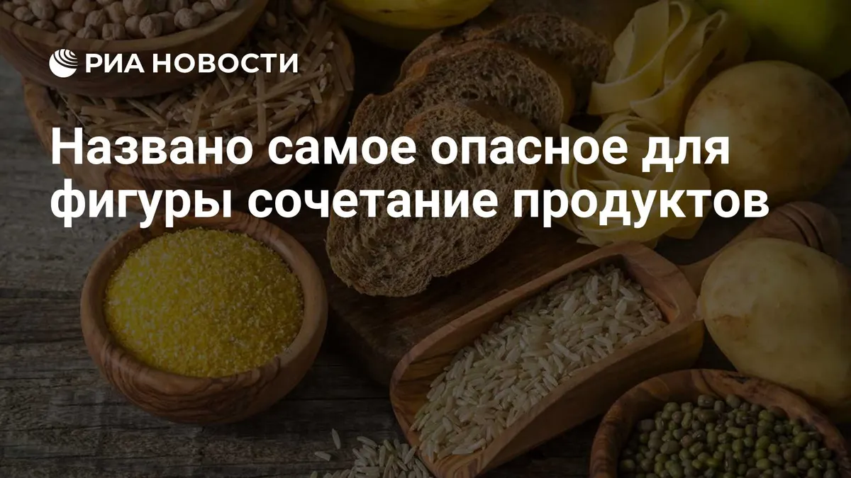 Названо самое опасное для фигуры сочетание продуктов