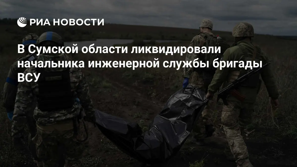 В Сумской области ликвидировали начальника инженерной службы бригады ВСУ