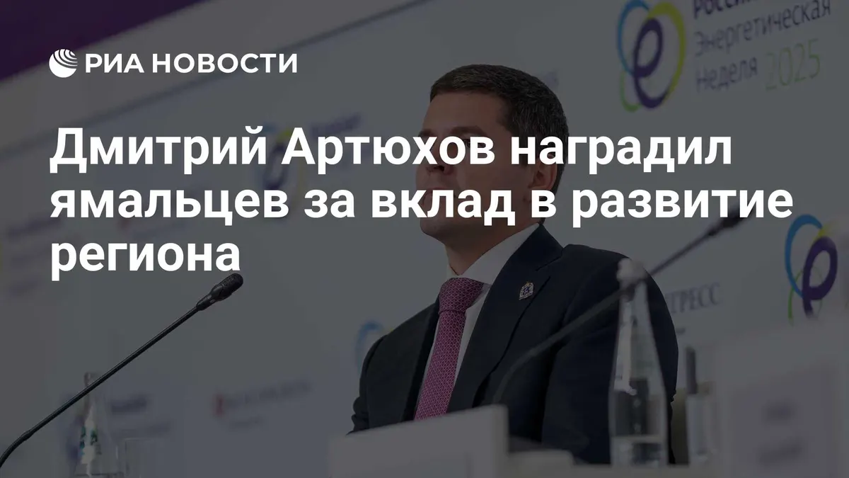 Дмитрий Артюхов наградил ямальцев за вклад в развитие региона