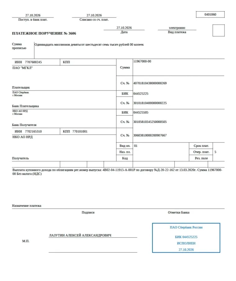 📌 МГКЛ выплатило купон по облигациям серии 001Р-04