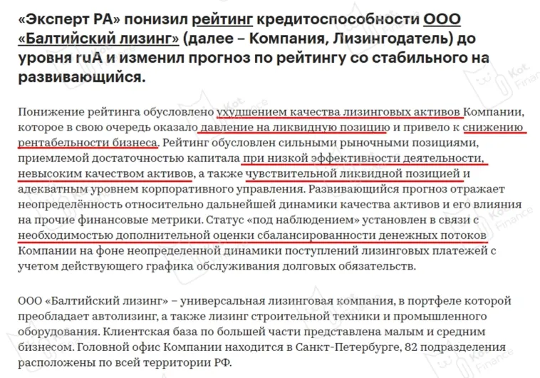 📉 Балтийский лизинг: AA- ➡️ А прогноз развивающийся (Эксперт РА)