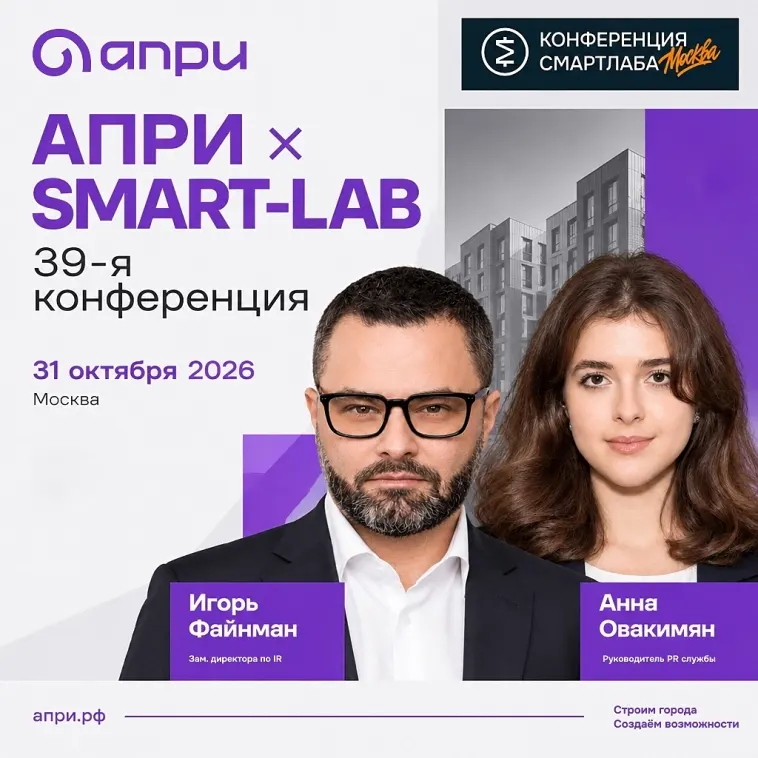 🏠 Встречаемся на 39 конференции Смартлаба