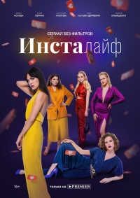 Сериал Инсталайф онлайн