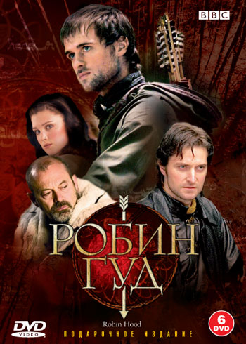 Сериал Робин Гуд/Robin Hood  2 сезон онлайн