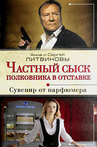 Сериал Частный сыск полковника в отставке  2 сезон онлайн