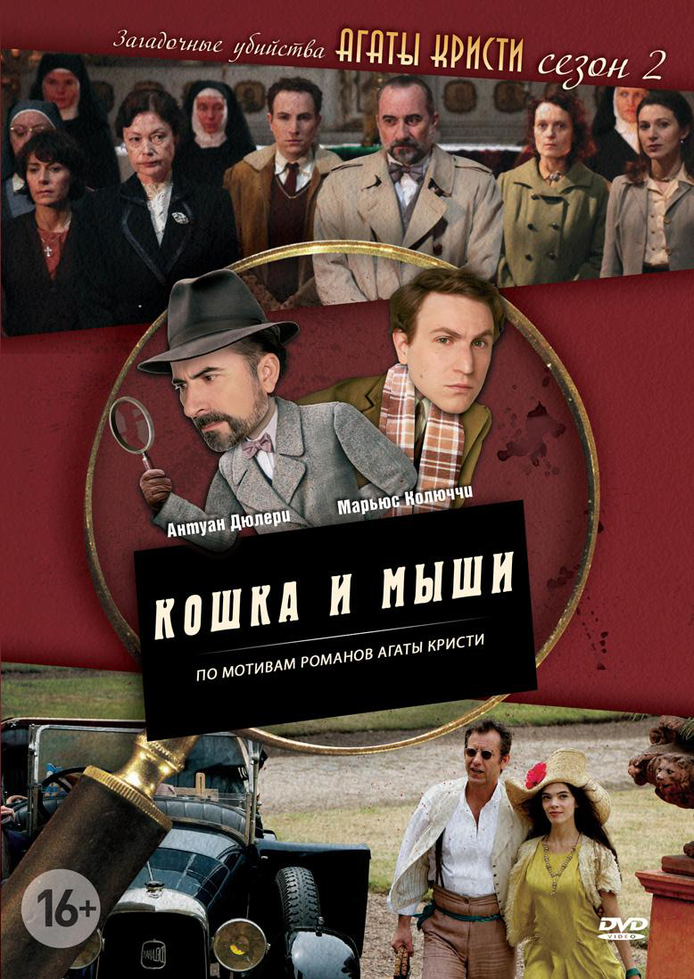 Сериал Загадочные убийства Агаты Кристи/Les petits meurtres d'Agatha Christie  3 сезон онлайн