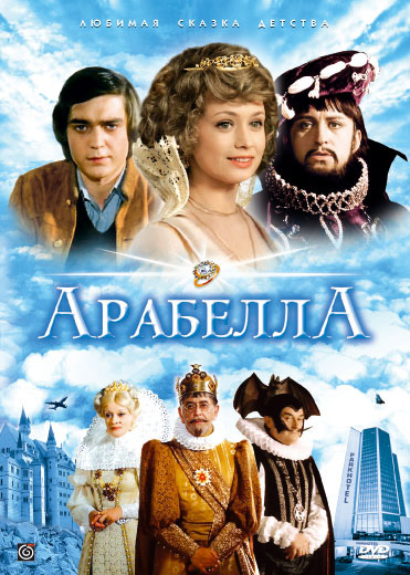 Сериал Арабела/Arabela  1 сезон онлайн