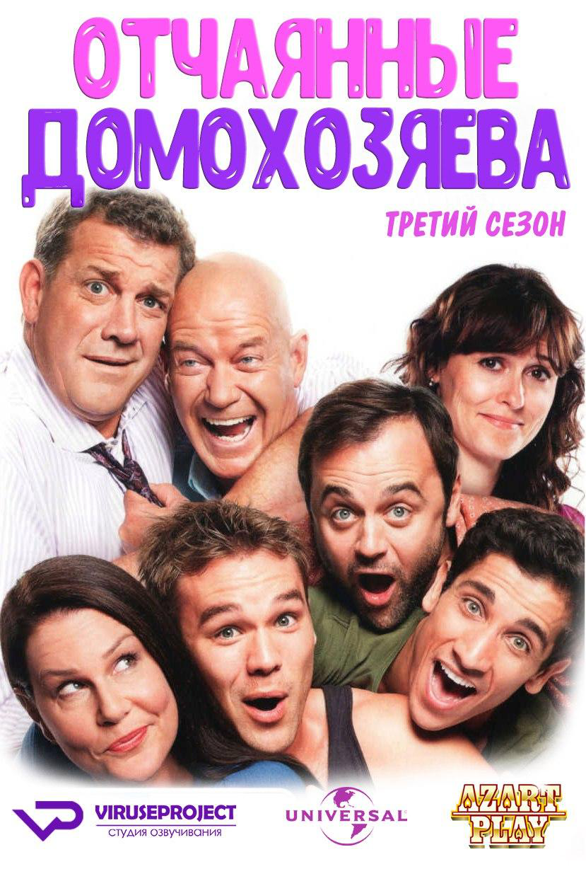 Сериал Отчаянные домохозяева/House Husbands  3 сезон онлайн