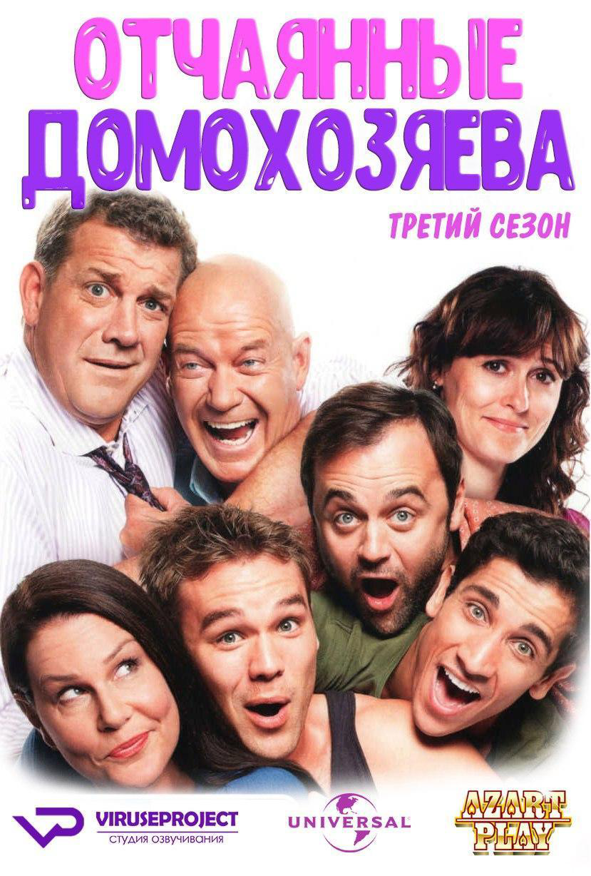 Сериал Отчаянные домохозяева/House Husbands  5 сезон онлайн