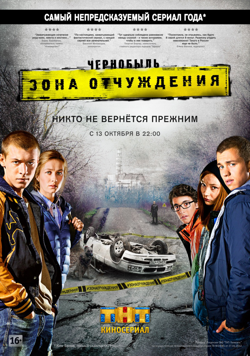 Сериал Чернобыль: Зона отчуждения  1 сезон онлайн