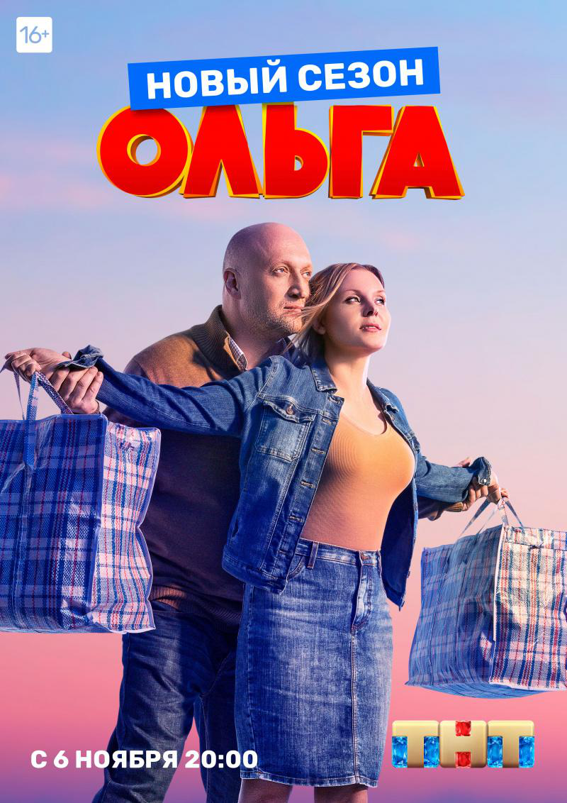 Сериал Ольга  4 сезон онлайн