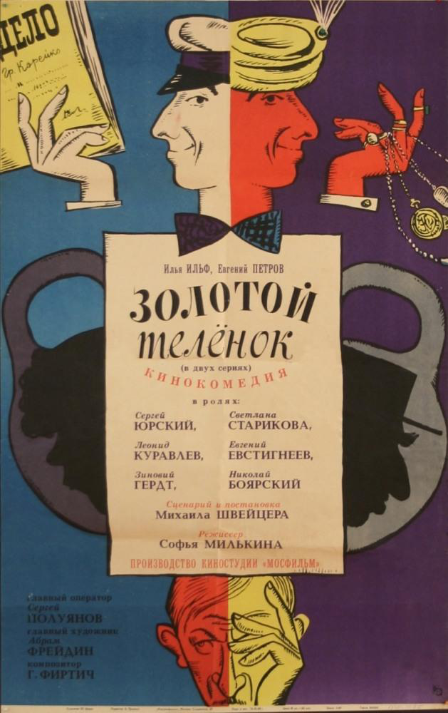 Сериал Золотой теленок (1968) онлайн