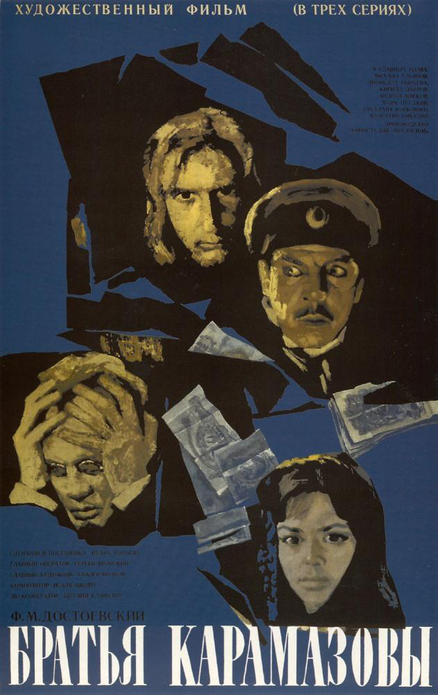 Сериал Братья Карамазовы (1968) онлайн