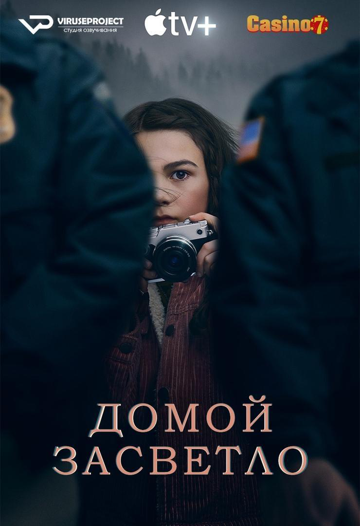 Сериал Домой засветло/Home Before Dark  2 сезон онлайн