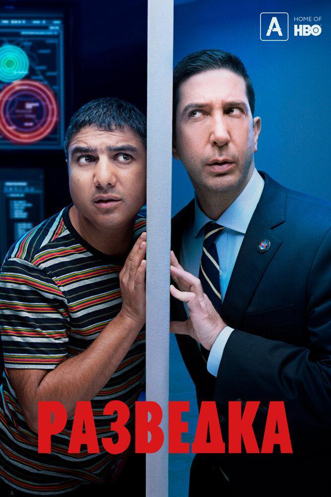 Сериал Разведка (2020)/Intelligence  2 сезон онлайн