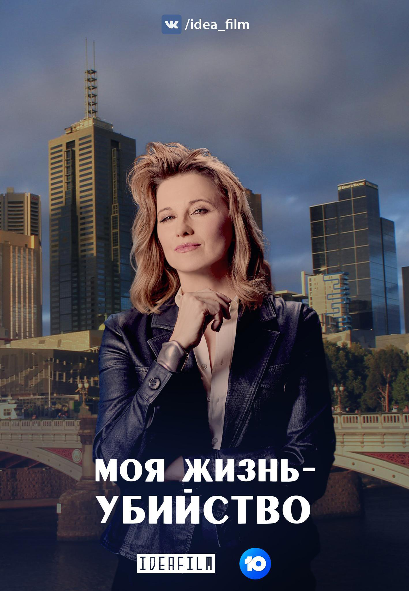 Сериал Моя жизнь — убийство/My Life is Murder  2 сезон онлайн