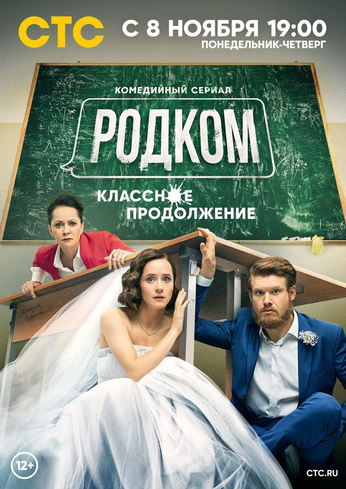 Сериал Родком  2 сезон онлайн