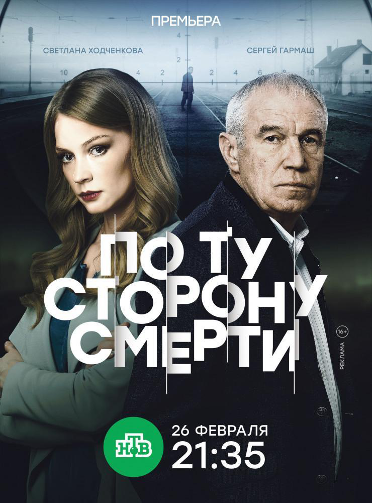 Сериал По ту сторону смерти  2 сезон онлайн