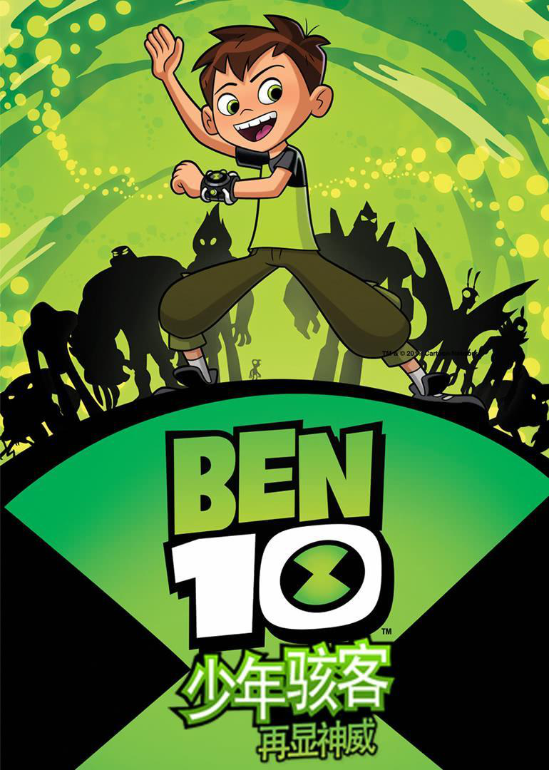 Сериал Бен 10: Перезагрузка/Ben 10 Reboot  4 сезон онлайн