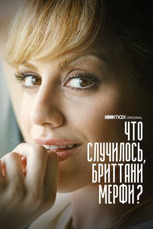 Сериал Что случилось, Бриттани Мерфи?/What Happened, Brittany Murphy? онлайн