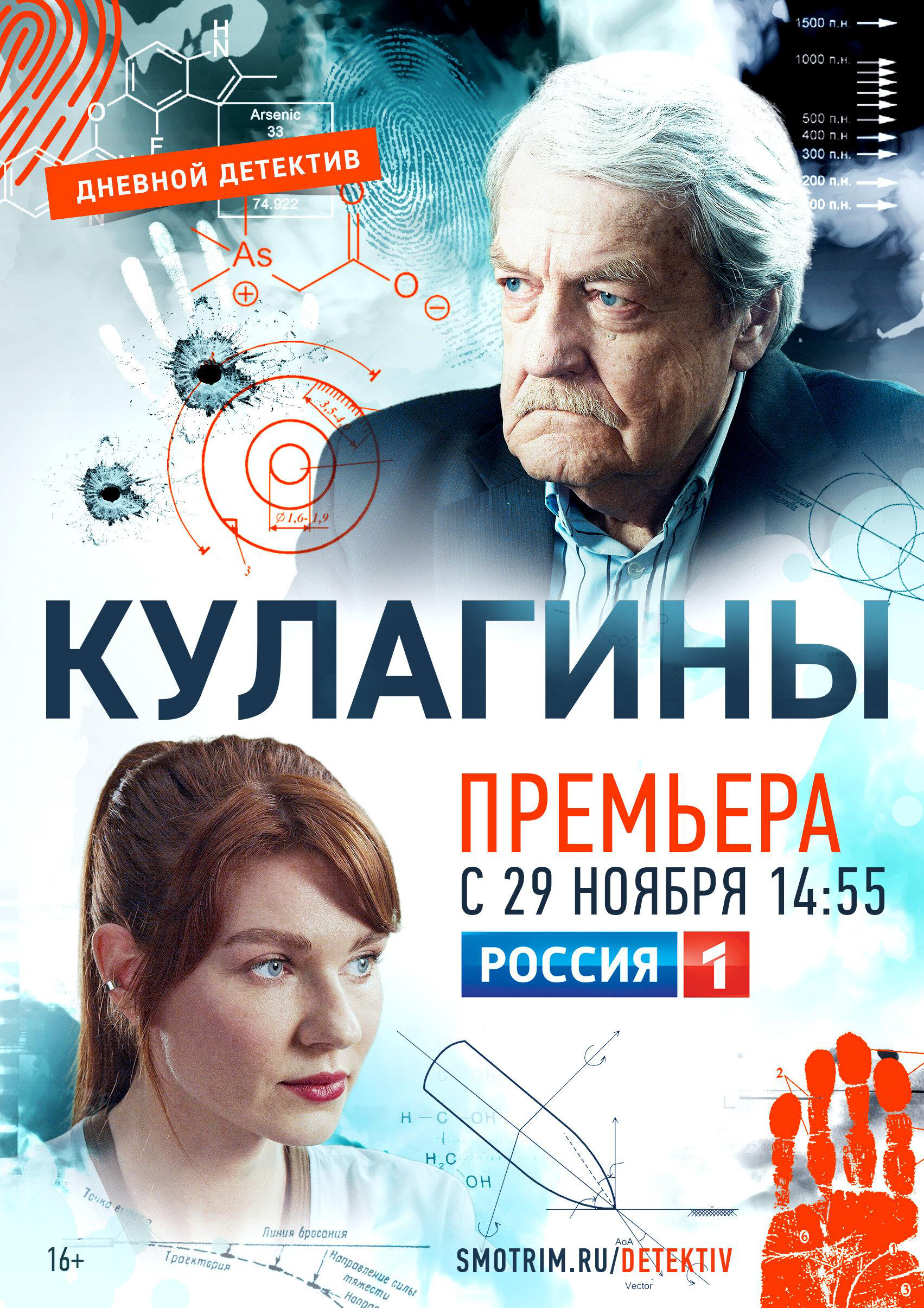 Сериал Кулагины онлайн