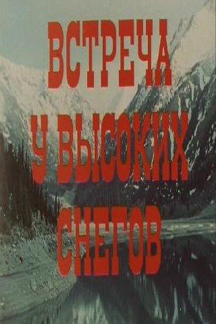 Сериал Встреча у высоких снегов онлайн