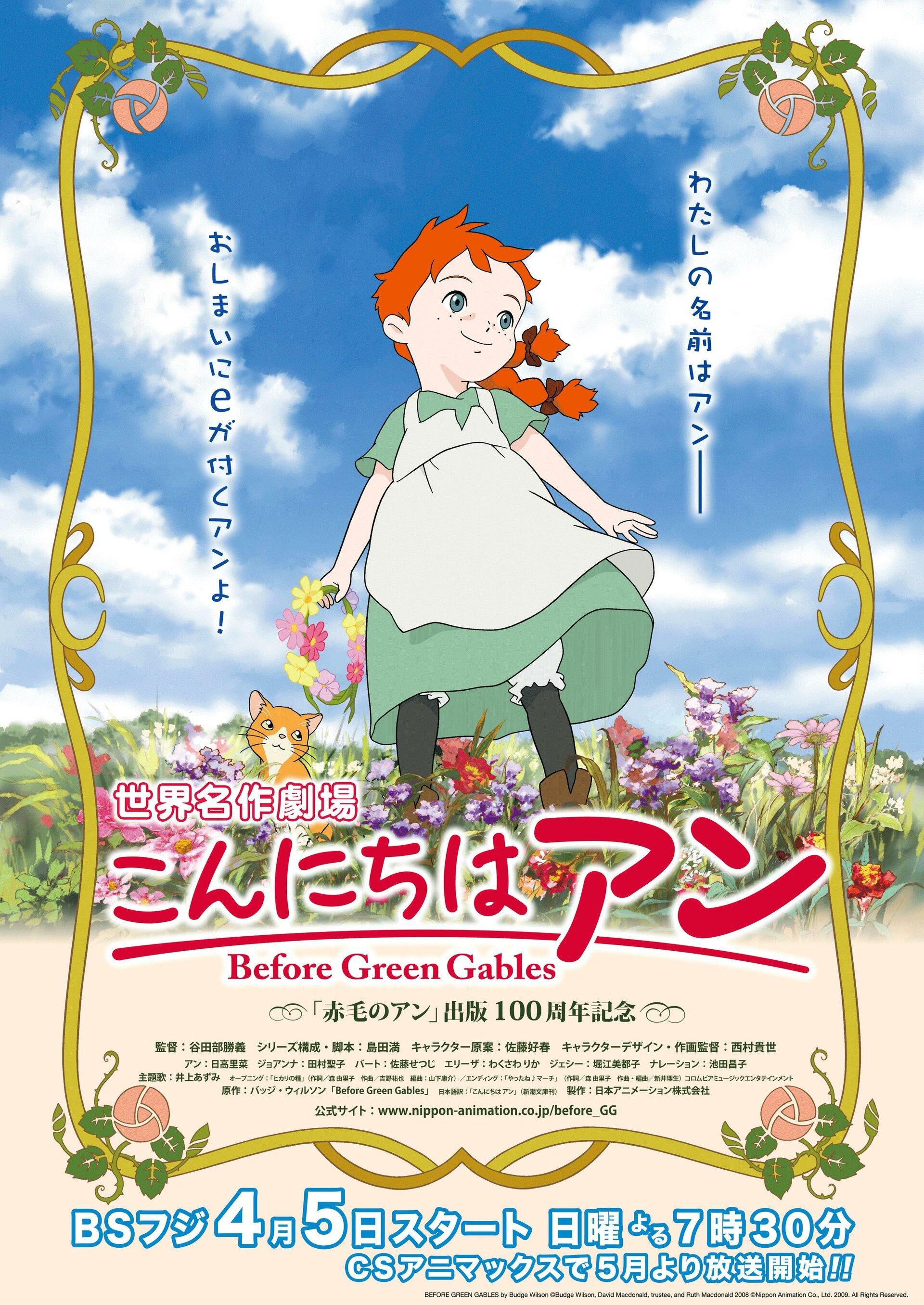 Сериал Здравствуй, Энн! Что было до Зеленых Крыш/Konnichiwa Anne: Before Green Gables онлайн