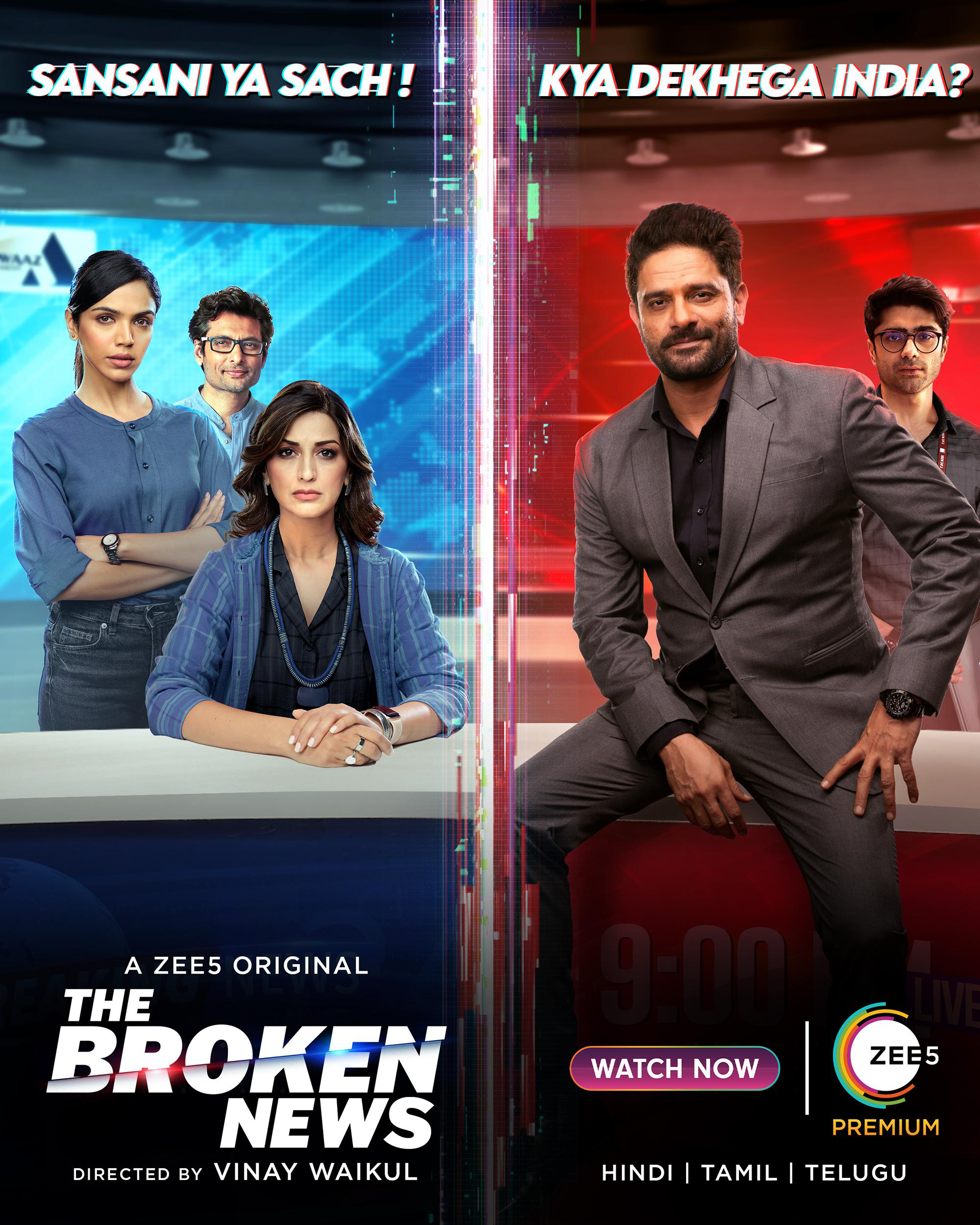 Сериал Горящие новости/The Broken News онлайн