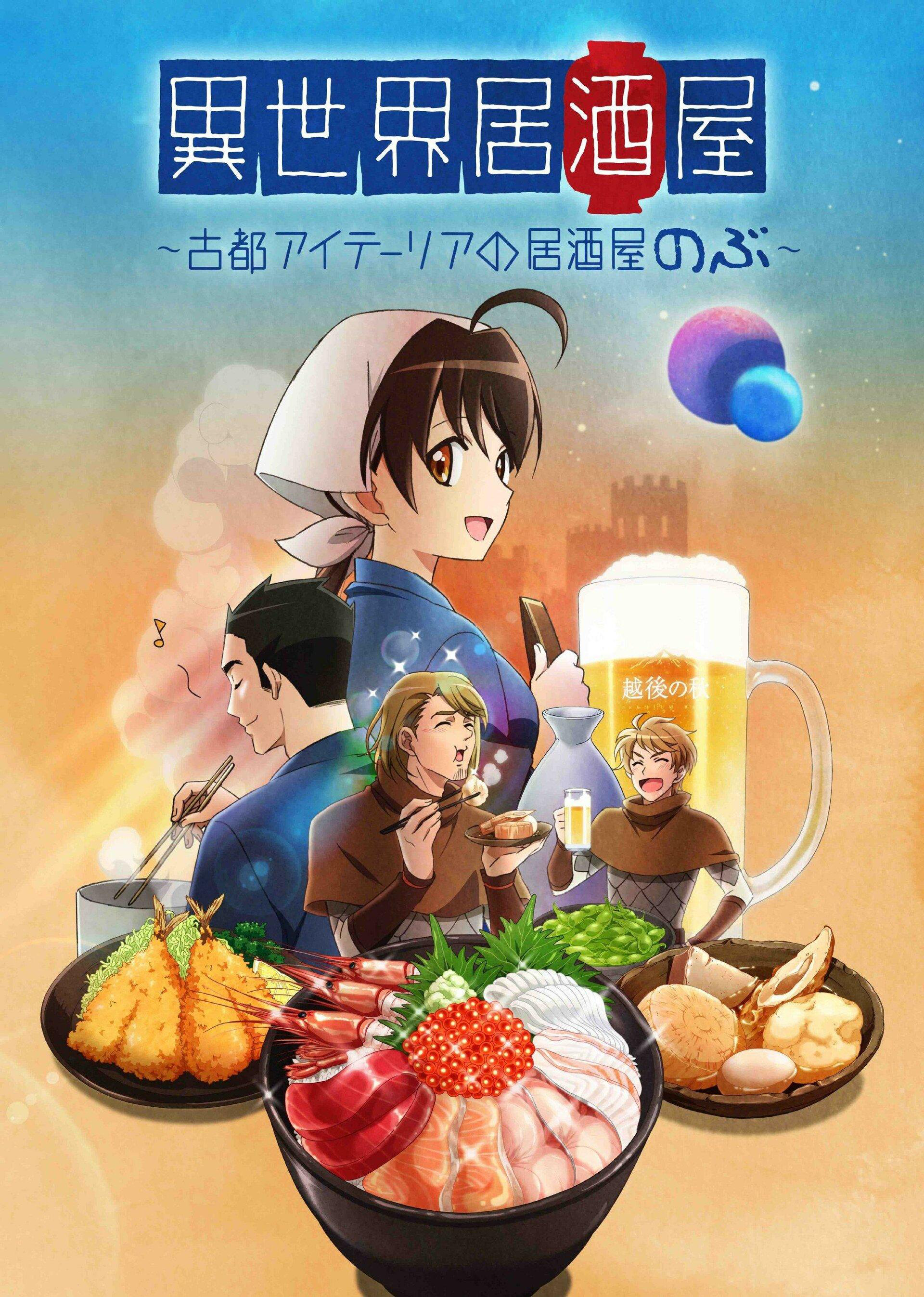 Сериал Таверна «Нобу» в другом мире (2018)/Isekai Izakaya: Koto Aitheria no Izakaya Nobu онлайн