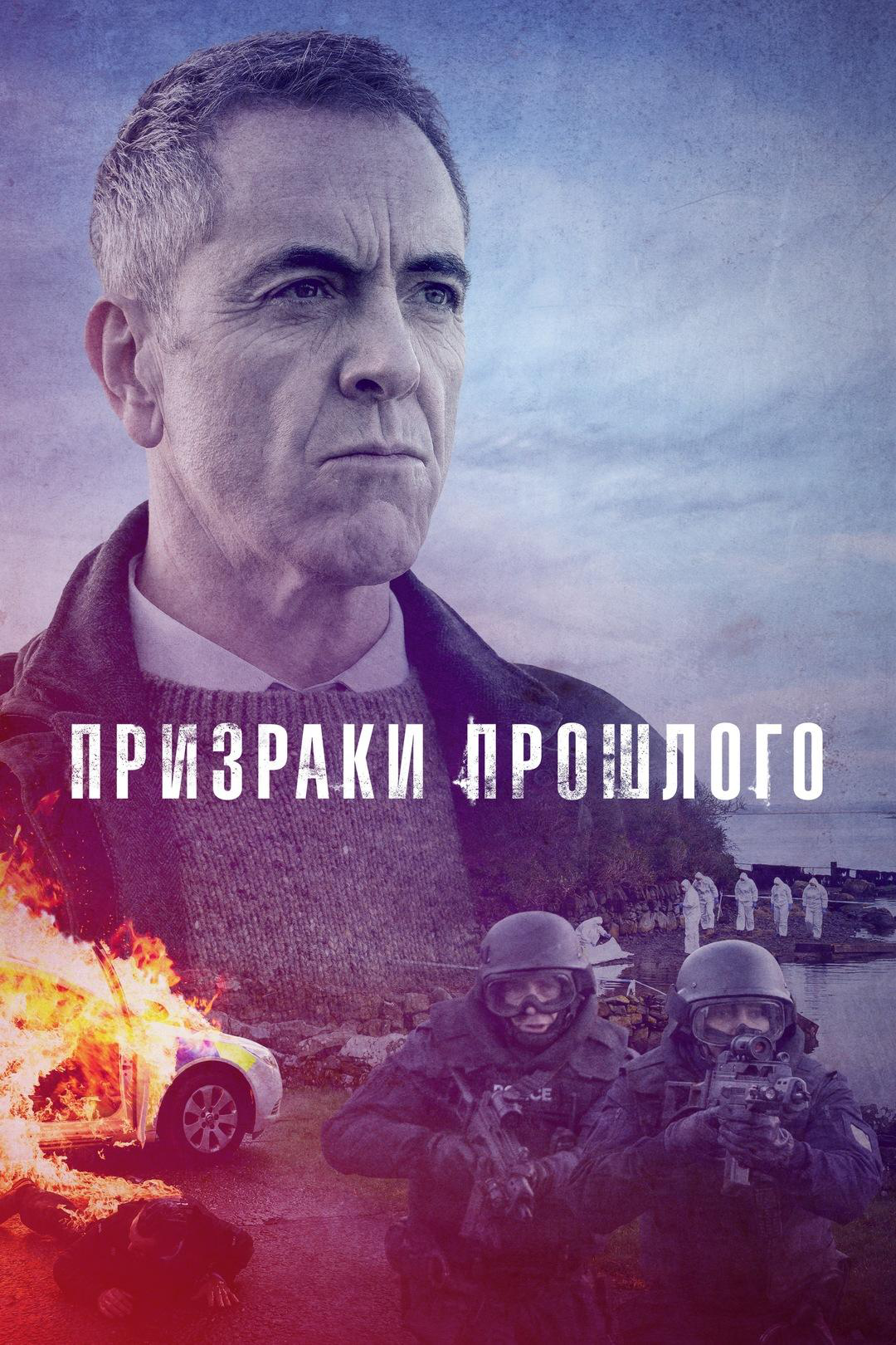 Сериал Кровавые земли/Bloodlands  2 сезон онлайн