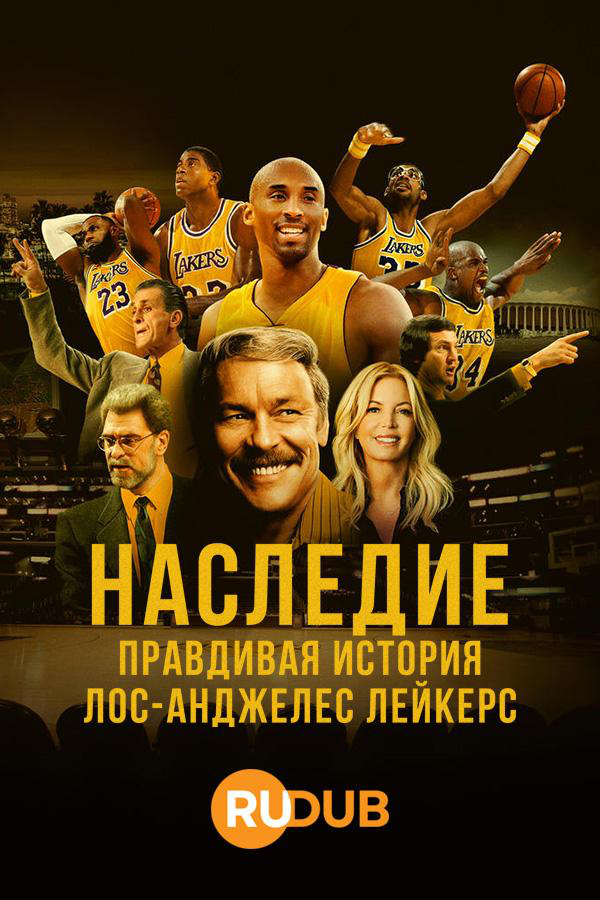 Сериал Наследие: Правдивая история «Лос-Анджелес Лейкерс»/Legacy: The True Story of the LA Lakers онлайн