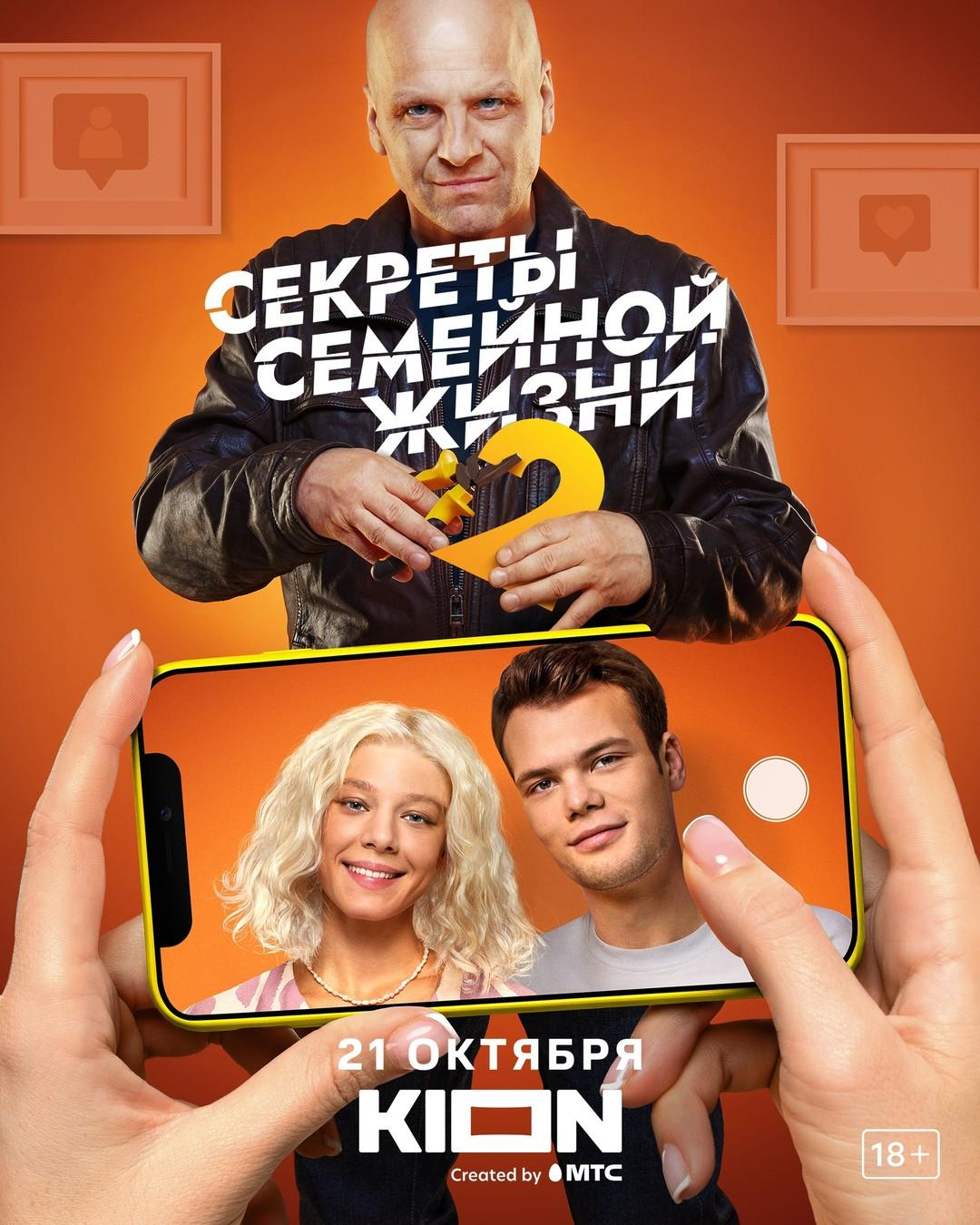 Сериал Секреты семейной жизни  2 сезон онлайн