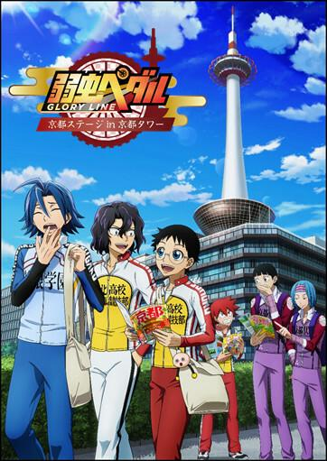 Сериал Трусливый велосипедист/Yowamushi Pedal: Glory Line  4 сезон онлайн